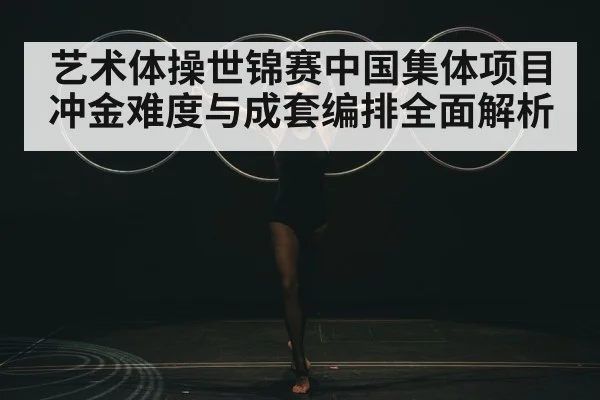 gymnastics hoop performance