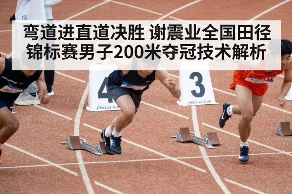track and field sprint